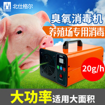  German ozone disinfection machine generator Breeding farm pig farm ammonia removal Household small odor removal air sterilization machine