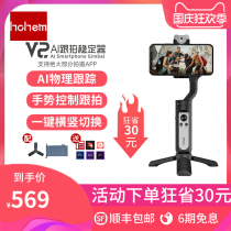 (Consultation courtesy live shooting AI tracking) Hohem vast excellent V2 mobile phone stabilizer anti-shake balance handheld gimbal vlog Video shooting photography selfie stick iSteady