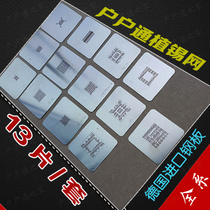 Household 25Q64 tin-planting steel mesh main control chip steel mesh household maintenance pass tool 13 sets of all series