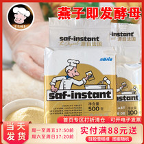 French original Golden Swallow brand high sugar resistant dry yeast powder household bread baking powder high activity instant baking raw materials