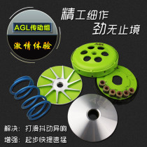 AGL Modified Clutch Puli Disc Drive Kit for Fuxi Qiaog Yamaha Ghost Fire RSZ