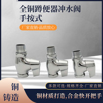 All copper squatting toilet flush valve hand dial type quick opening stool flush valve switch toilet toilet toilet flush valve