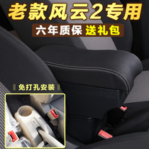 Chery Old Fengyun 2 Armrest Box Special Central Handheld Original Interior Original Modified Decoration Accessories