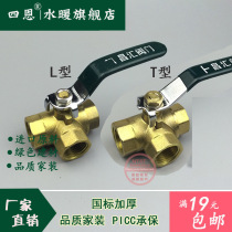 Changhui 4 points all copper L-type T-type three-way ball valve inner wire three-way ball valve copper valve 2 points 3 points 6 minutes 1 inch