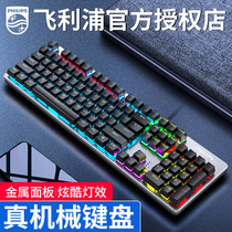 Philips SPK8404 real mechanical keyboard eating chicken special e-sports game Blue axis colorful mixed light full key no rush
