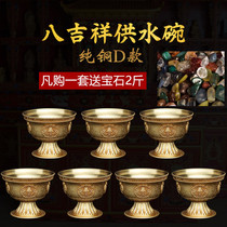 Hui Bao 8 Auspicious Water Supply Bowl D Pure Copper Water Supply Cup Buddha Front Seven for Bronze Bowl Buddhist Supplies Appliance Pendulum