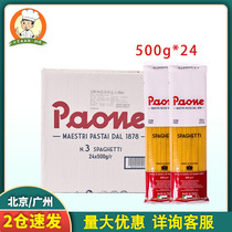 Bony pasta straight noodles Western food pasta commercial instant pasta macaroni 500g * 24 whole box