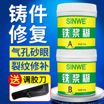 Iron supplement glue sticky iron stick cast glue metal repair agent stick iron special electric welding glue agricultural machinery glue cast iron Iron paste cement high temperature resistant pig iron tube leak repair artifact