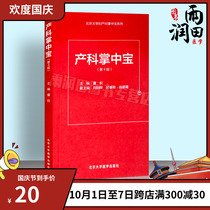 Genuine obstetrics Palm Treasure 4th edition Dong Yue Peking University Medical Press can take the obstetrics and gynecology Manual Obstetrics quick inspection medical textbook obstetrics medicine book Obstetrics and Gynecology pocket book Obstetrics and Gynecology Pocket Book