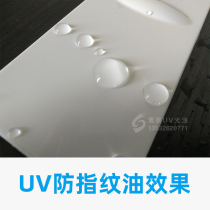 Oleophobic hydrophobic plastic UV varnish coating High hardness Wear-resistant scratch-resistant anti-handprint Easy to clean UV anti-fingerprint oil