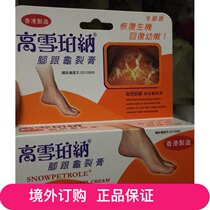 Macau order: Gao Xue Perna heel tortoise paste 50g