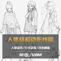 Human body structure dynamic animation line draft electronic version comic hand-painted character painting picture design material package F105