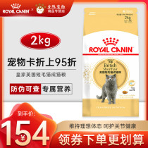 Royal Canin Royal Cat Food short-term cat food BS34 2KG British shorthair cat staple food