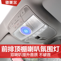 Mercedes-Benz new E-class roof atmosphere light C-class GLC ceiling Sound of Berlin modification E300L Berlin sound modification