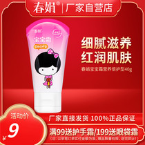 (Manufacturers own) Chunjuan Baoshuang 40g nutrition double protection original fragrance childrens cream official flagship store