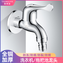 Fully automatic washing machine faucet mop pool nozzle connector 4 minutes 6 points full copper extended one in two out faucet