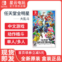 Nintendo Switch game NS Nintendo All-Star Big Fight Special Edition Chinese version spot