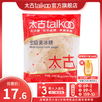 Taikoo Taikoo Rock sugar Yellow Rock sugar sugar 454g old rock sugar soil rock sugar block wholesale sugar cane polycrystalline bag