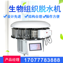 Biological tissue dewatering Machine Laboratory automatic biological tissue dewatering machine dyeing machine tissue slicer