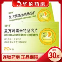 As low as 30 8 boxes) Proteprot compound azintamide enteric-coated tablets 10 tablets * 2 plates box for symptoms caused by digestive enzyme deficiency insufficient bile secretion drugs