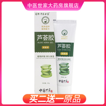 Traditional Chinese medicine family Aloe vera gel 60g mens and womens skin hydrating agent Aloe vera gel hydrating and moisturizing natural cream mask