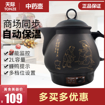 Tianji 200p automatic ceramic decoction Chinese medicine health pot electric medicine pot frying medicine pot decoction pot Chinese medicine pot 2L automatic heat preservation