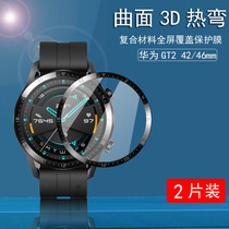 Suitable for Huawei gt2 watch film GT2e vitality model Huawei watchGT2 46mm watch tempered soft film composite GT2 42mm full screen cover protection hot bending film smart