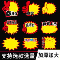 pop advertising paper large hot sale promotional stickers creative Net Red surprise price explosion sticker new customizable supermarket price label clothing store fruit store commodity price tag price explosion flower
