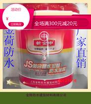 Jinshen brand JS polymer cement-based waterproof coating 20KG barrel (kitchen bathroom balcony and other places)