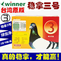 Taiwan version of steady take 3 (powder 8 bag) stable with the ball worm net Taiwan original stable with the No. 3 coccifera dove medicine