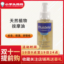 Mustela Miaoli Baby Massage Oil 100ml Newborn Baby Touching Oil Bb Oil Degreasing Oil