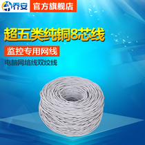  Monitoring dedicated network cable super five categories of pure copper 8-core cable Computer network cable twisted pair sold by meter