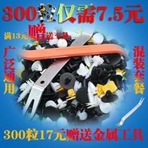 Car universal hybrid door panel ceiling trunk expansion screw through the heart nail Plastic interior buckle clip Daquan