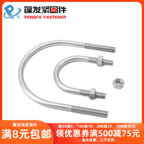 304 stainless steel U-shaped screw with nut pipe clamp U-shaped bolt fixing buckle set of 1 screw 2 nut