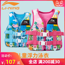 Li Ning childrens buoyancy swimsuit vest boy girl swimming vest life jacket child professional surfing equipment
