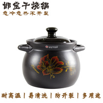 Handan Bao dry casserole stew home open fire gas large capacity pot ceramic high temperature resistant casserole cooking porridge pot