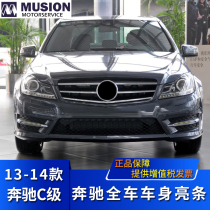 Suitable for Mercedes-Benz C300 front fog light frame bright strip C260 door anti-collision strip C180 decorative strip sports fashion section