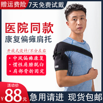 Medical shoulder rest shoulder joint fixation belt stroke subluxation dislocation protective equipment for the elderly hemiplegia rehabilitation fixation belt