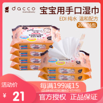 dacco birthday Sanyo baby hand wet wipes 20 pieces * 6 packaging newborn baby EDI pure water portable Portable