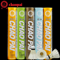 Super brand badminton yellow super copper super professional soft head training ball goose feather duck feather 76 speed 77 novice practice