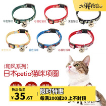 Japans Petio Paitiao Cat Neckline Cat Neckline Cat Bell Neck Ring Cat Bell Safety Buckle Anti-Walking Lost and Nameplate Nameplate