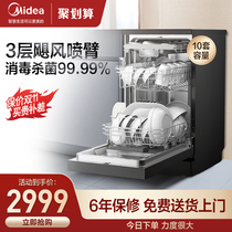 Midea official 7636X dishwasher automatic household smart home appliances disinfection drying brush bowl machine 10 sets