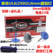 Tektronix mushroom nail 250UL integral plug 6mm mm Sford vacuum tire repair film 760 glue tool
