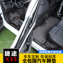 Jietu X95 floor mat fully surrounded by double-layer silk ring removable special modification decoration Jietu X95 car floor mat