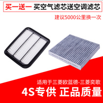 16-21 Mitsubishi Outlander air filter Yige air conditioning filter grid activated carbon filter car supplies