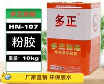 Duozheng resin manufacturers source of origin 107A powder glue shoe flour glue bags handbags folding positioning adhesive