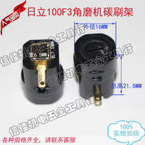 Power tool accessories Hitachi 100F3 angle grinder carbon brush holder angle grinder carbon brush holder