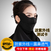 Sun protection NECK PROTECTION AGAINST ULTRAVIOLET SUMMER THIN LADY ICE SILK BEACH FACE HOOD SUMMER MEN BREATHABLE FULL FACE VEIL FACE MASK