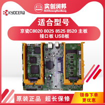 KYOCERA 2550 2551 8525 8520 8124 8123 motherboard interface board USB board