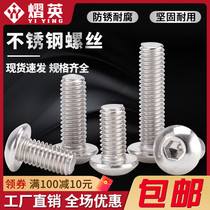 304 stainless steel round hexagonal screw screw screw large M2M3M4M5M6M8M10